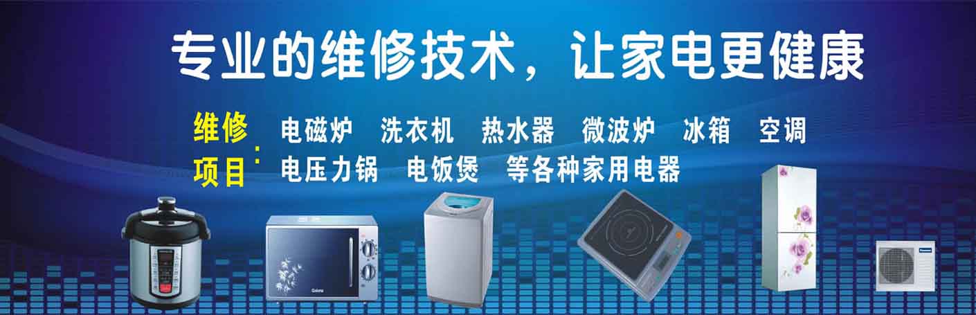 秦淮卡子门家电维修上门服务